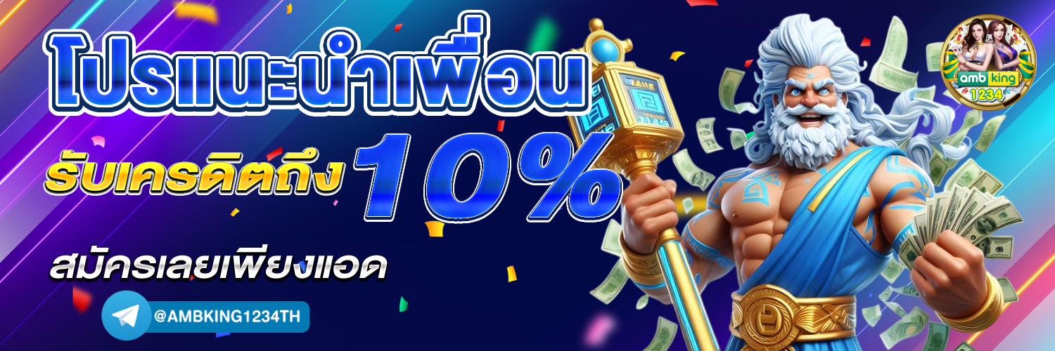 เปอร์เซ็นต์สล็อต - แบนเนอร์โปรโมชั่น