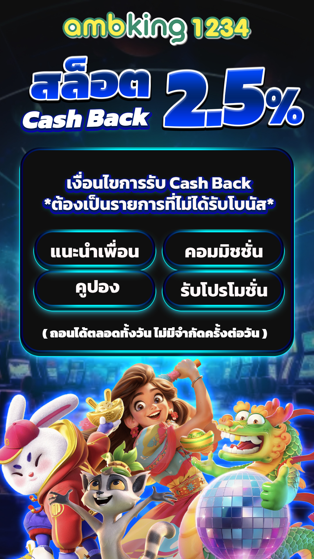 เว็บตรง 123 - แบนเนอร์โปรโมชั่น