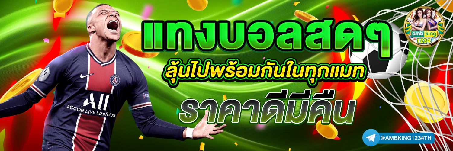 เว็บตรงไม่ผ่านเอเย่น - แบนเนอร์โปรโมชั่น