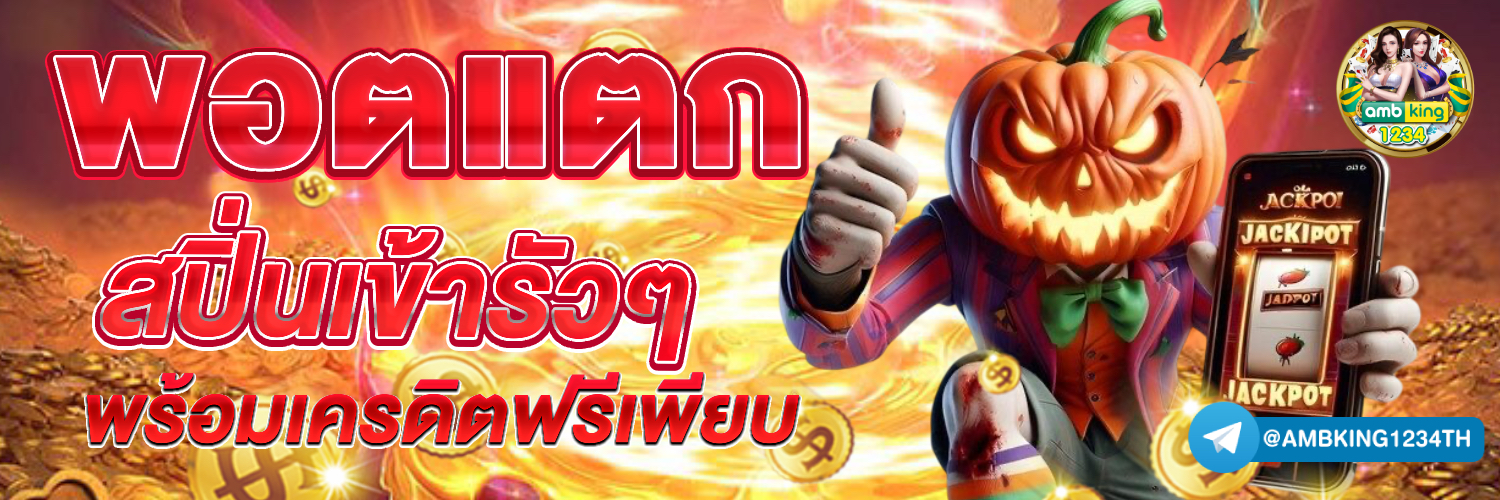 เว็บไทเกอร์88 - แบนเนอร์โปรโมชั่น